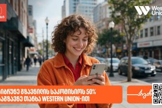საქართველოს ბანკი Western Union-ის გზავნილებზე ნახევარს დაზოგავინებს მომხმარებელს — photo: on.ge