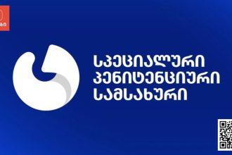 პენიტენციურ დაწესებულებაში ნარკოტიკების შეტანა ჩაიშალა — დამნაშავე მსჯავრდებულის ახლობელი აღმოჩნდა — photo: primetime.ge