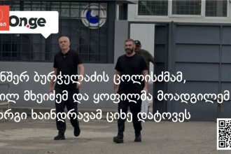 ყოფილი თავდაცვის მინისტრის ნათესავი და მოადგილე სასჯელის მოხდის შემდეგ გათავისუფლდნენ — photo: on.ge