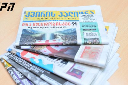 პრესის მიმოხილვა: გაერო, ევროტურნე და თხილის მოსავალი