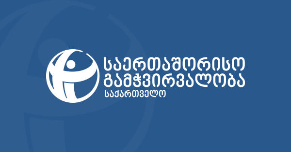 სააკაშვილი პოლიტიკურ პატიმართა სიაშია