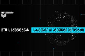 BTU სტუდენტები საკუთარ AI ასისტენტს ქმნიან — უნივერსიტეტი განათლების ახალ ეპოქას იწყებს — photo: www.interpressnews.ge