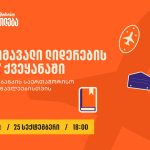 UWC-ის სტიპენდიები ქართველი ახალგაზრდებისთვის — 25 სექტემბერს ონლაინ შეხვედრა იგეგმება — photo: on.ge