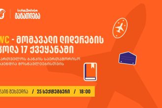 UWC-ის სტიპენდიები ქართველი ახალგაზრდებისთვის — 25 სექტემბერს ონლაინ შეხვედრა იგეგმება — photo: on.ge