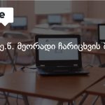 1 242 აბიტურიენტი მეორადი ჩარიცხვის გზით სტუდენტი გახდა — photo: on.ge