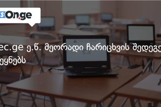 1 242 აბიტურიენტი მეორადი ჩარიცხვის გზით სტუდენტი გახდა — photo: on.ge