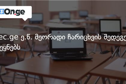 1 242 აბიტურიენტი მეორადი ჩარიცხვის გზით სტუდენტი გახდა — photo: on.ge