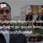 საქართველოს პარლამენტის დელეგაცია ლუქსემბურგს სტუმრობს — photo: on.ge