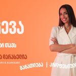 “შენ საკმარისად კარგი ხარ” — გვანცა დარასელია საკუთარ ახალგაზრდა თავს მიმართავს — photo: on.ge