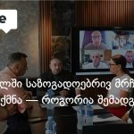 TV პირველი ახალ ეტაპზე: საზოგადოებრივი საბჭო და ახალი დირექტორი — photo: on.ge