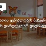 თბილისის ბაღებში ნოროვირუსის გამოძიება: 81 ლაბორატორიული ნიმუში პრობლემის გარეშე — photo: on.ge