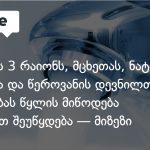 36 საათით წყალი შეუწყდებათ: თბილისის სამი რაიონი, მცხეთა, ნატახტარი, წიწამური და წეროვანი — photo: on.ge