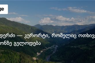 გოდერძი: მაღალმთიანი აჭარის ოთხსეზონიანი კურორტი — photo: on.ge