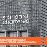 საქართველოს ბანკი Standard Chartered Bank-თან თანამშრომლობას იწყებს — რას ნიშნავს ეს კლიენტებისთვის — photo: on.ge