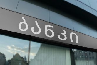 საქართველოს საბანკო სექტორში კრედიტების მოცულობა 76.5 მილიარდ ლარს გადაასწია — photo: bm.ge
