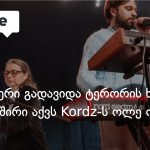 თამრიკო კორძაია შვილის დევნაზე: “ეს სტალინისა და ჰიტლერის დროინდელ რეპრესიებს ჰგავს” — photo: on.ge