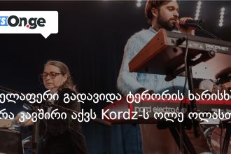 თამრიკო კორძაია შვილის დევნაზე: “ეს სტალინისა და ჰიტლერის დროინდელ რეპრესიებს ჰგავს” — photo: on.ge