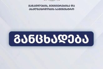 თბილისის №21 სკოლაში გაკვეთილები 28 სექტემბრიდან განახლდება — რა სამუშაოები ჩატარდება შენობაში — photo: primetime.ge