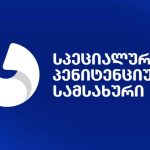 პენიტენციური სამსახური მუსელიანცის ბრალდებებს უარყოფს — photo: primetime.ge