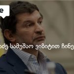 თბილისის მერი ჩინეთში — მეტროს ვაგონები და საქალაქო დიპლომატია — photo: on.ge