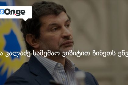 თბილისის მერი ჩინეთში — მეტროს ვაგონები და საქალაქო დიპლომატია — photo: on.ge