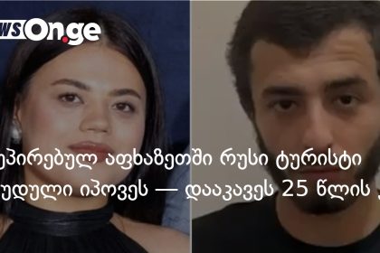გაგრაში რუსი ტურისტი მოკლეს — ადგილობრივი მამაკაცი დააკავეს — photo: on.ge