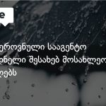 სტიქიური ამინდი საქართველოში: გარემოს სააგენტო საფრთხეზე გაფრთხილებს — photo: on.ge