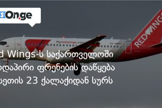 რუსული ავიაკომპანია Red Wings საქართველოს მიმართულებით ფრენების მასშტაბურ გაფართოებას გეგმავს — photo: on.ge