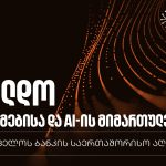 საქართველოს ბანკი DataIQ Awards 2026-ის მთავარი გამარჯვებელი გახდა — photo: on.ge