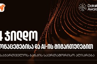 საქართველოს ბანკი DataIQ Awards 2026-ის მთავარი გამარჯვებელი გახდა — photo: on.ge