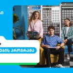 თიბისი სტუდენტებს და კურსდამთავრებულებს ანაზღაურებად სტაჟირებას სთავაზობს — განაცხადების ვადა 14 ოქტომბერია — photo: on.ge