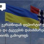 ნორვეგიის 2.3-მილიონიანი დახმარება: რუსეთის მიერ დეპორტირებული უკრაინელი ბავშვები და ომის მძევლები — photo: on.ge