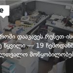 ჯაშუშური აღჭურვილობა და მილიონი ევრო — მონტენეგრომ ორმაგი მოქალაქეობის მქონე წყვილი დააკავა — photo: on.ge
