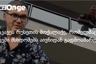 “სააბაზანო დაკავებული იყო” — თბილისში რუსი მოქალაქე კაფეზე გადმოშარდვის გამო დააკავეს — photo: on.ge