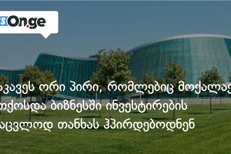 საინვესტიციო თაღლითობა: ორი პირი 275 000 ლარის გამოძალვის ბრალდებით დააკავეს — photo: on.ge