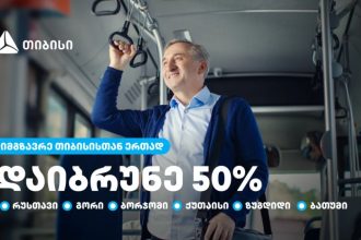 თიბისი საზოგადოებრივ ტრანსპორტში 50%-იან ქეშბექს იძლევა — რომელ ქალაქებზე ვრცელდება შეთავაზება — photo: primetime.ge