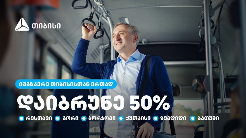 თიბისი საზოგადოებრივ ტრანსპორტში 50%-იან ქეშბექს იძლევა — რომელ ქალაქებზე ვრცელდება შეთავაზება — photo: primetime.ge