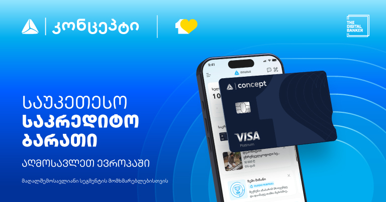 თიბისი კვლავ საერთაშორისო სცენაზე — The Digital Banker-ი ერთგულ Visa Platinum-ს აღმოსავლეთ ევროპის საუკეთესო საკრედიტო ბარათად ასახელებს — photo: on.ge