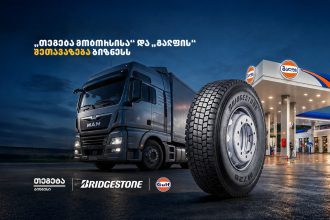 თეგეტა მოტორსი და გალფი ერთიანდებიან: Bridgestone-ის საბურავების მყიდველი ბიზნესი დიზელს საჩუქრად მიიღებს — photo: on.ge