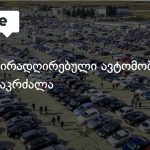 ირანი ძვირფას მანქანებს კრძალავს — ეკონომიკური კრიზისი გადაწყვეტილების მიღმა — photo: on.ge
