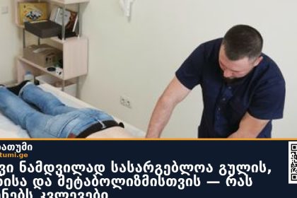 მოცვი ნამდვილად სასარგებლოა გულის, ტვინისა და მეტაბოლიზმისთვის — რას აჩვენებს კვლევები