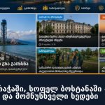 კოტეჯები რაჭაში, სოფელ ბოსტანაში — ულამაზესი და მომნუსხველი ხედები