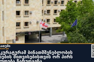პროკურატურამ ბინათმშენებლობის თანხების მითვისებისთვის ორ პირს ბრალდება წარუდგინა