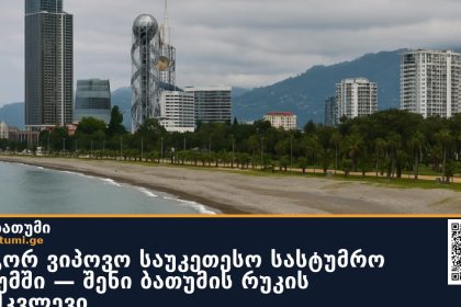 როგორ ვიპოვო საუკეთესო სასტუმრო ბათუმში — შენი ბათუმის რუკის გზამკვლევი