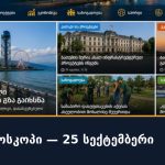 დღის ჰოროსკოპი — 25 სექტემბერი