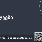 ციტატა დღისა — შოთა რუსთაველი