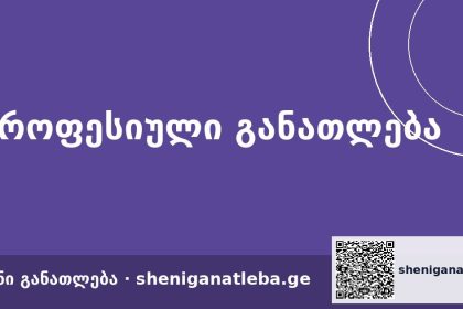 ტურიზმის მიმართულებით კარიერის დაგეგმვა: პროფესიული განათლებიდან ბაკალავრამდე