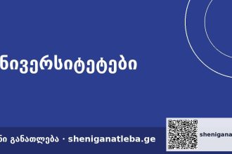 ბიზნესის ადმინისტრირება – მენეჯმენტი ინგლისურად: შავი ზღვის საერთაშორისო უნივერსიტეტი