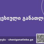 კომპიუტერული ქსელი და სისტემები — უფასო პროგრამა ქუთაისში