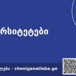 დღის უნივერსიტეტი: შპს უსაფრთხოების აკადემიის სასწავლო ცენტრი